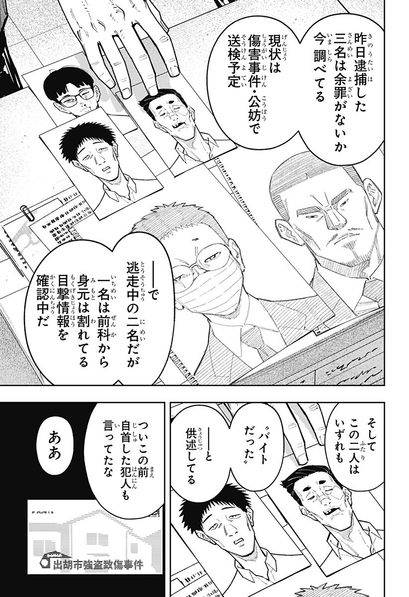 Asura's Verdict Chapter 33 3ページ