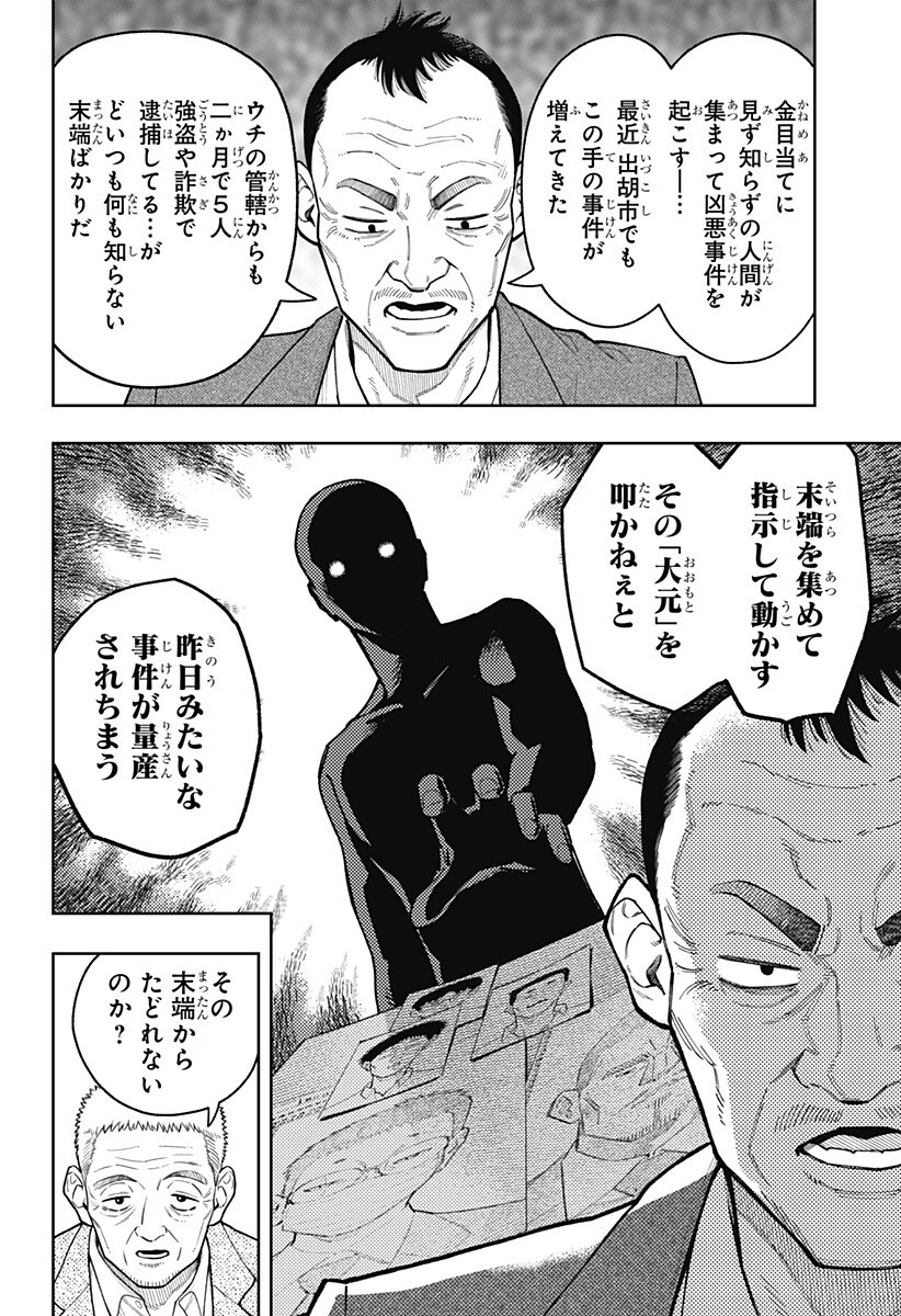 Asura's Verdict Chapter 33 4ページ