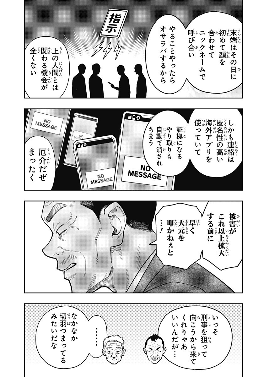 Asura's Verdict Chapter 33 5ページ
