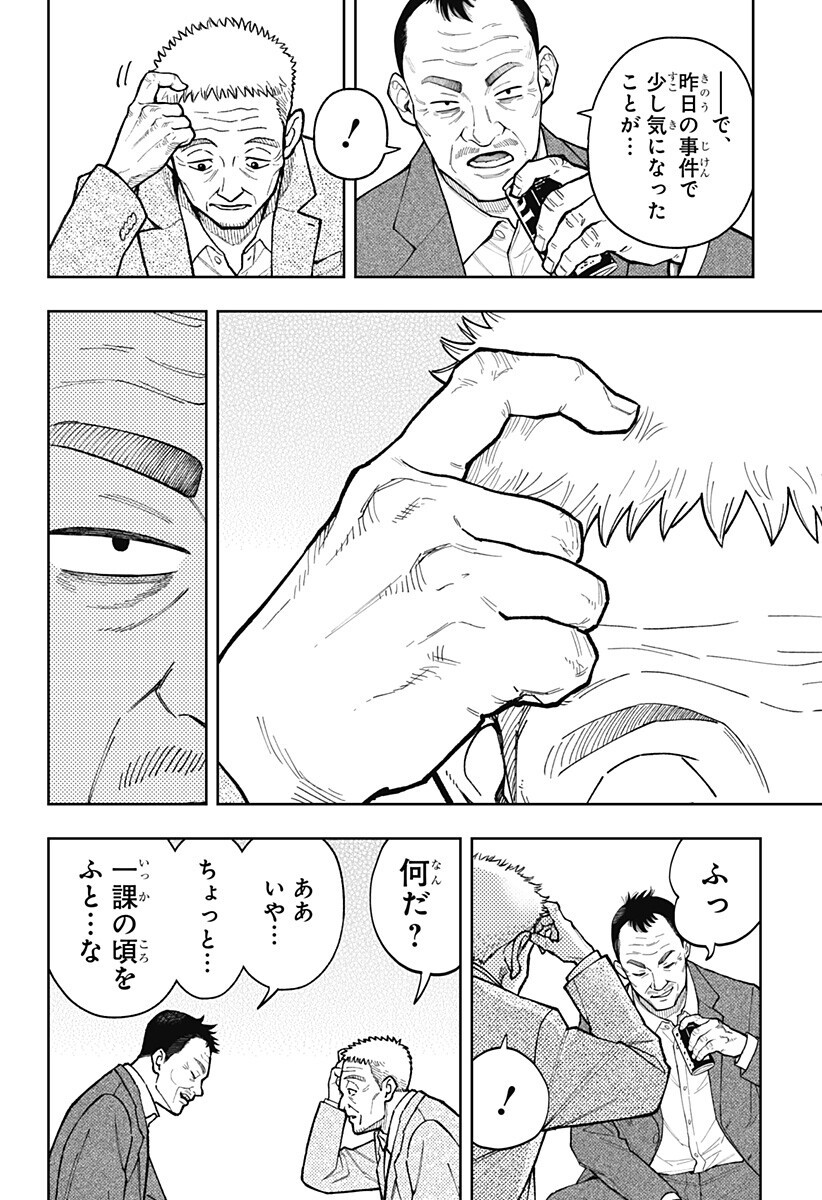 Asura's Verdict Chapter 33 6ページ