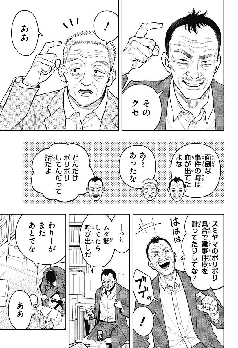 Asura's Verdict Chapter 33 7ページ