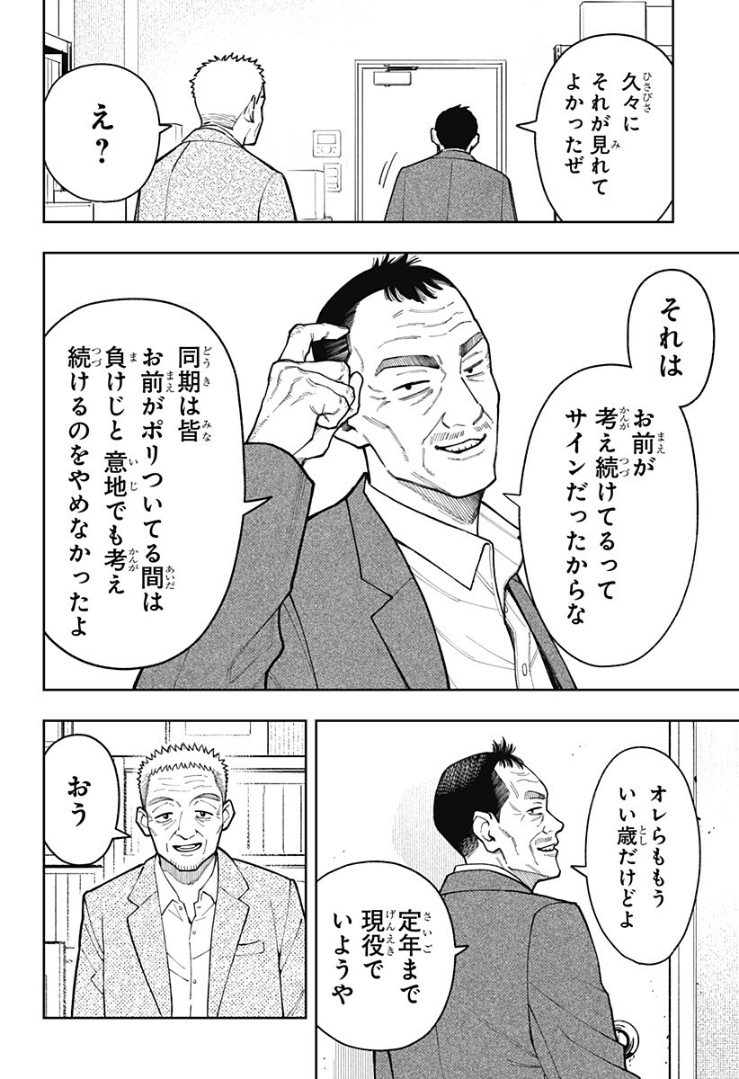Asura's Verdict Chapter 33 8ページ