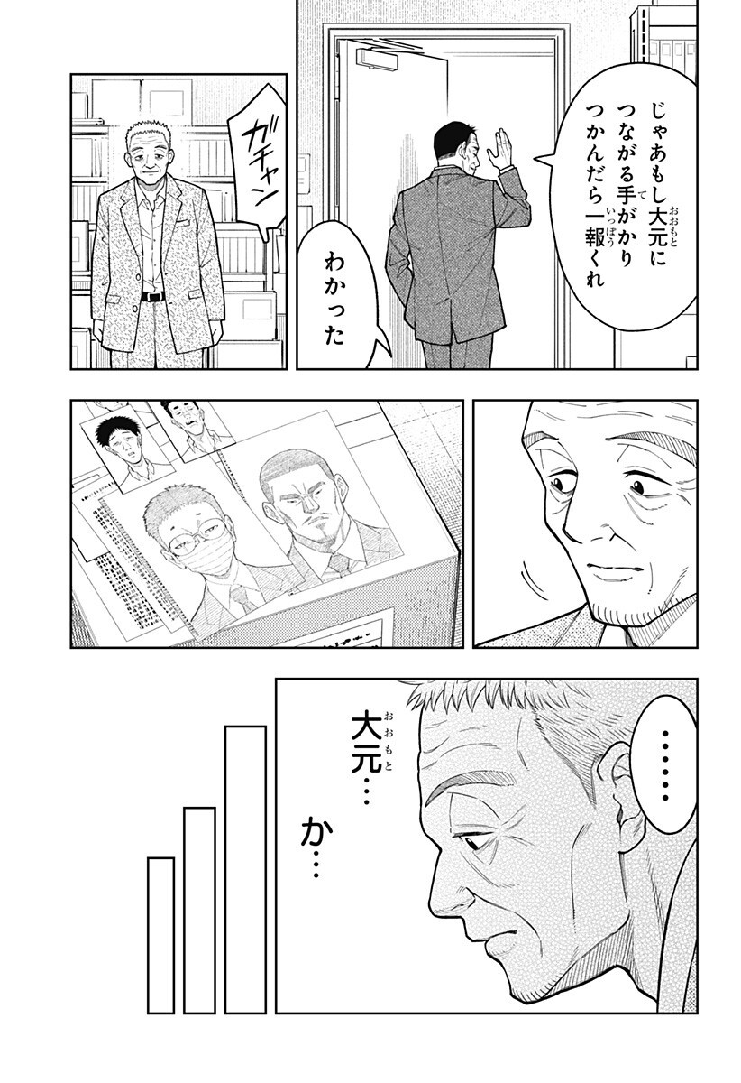 Asura's Verdict Chapter 33 9ページ