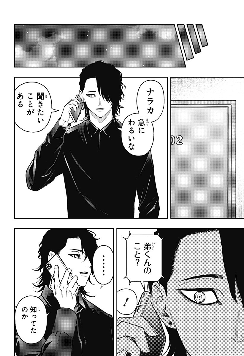 Asura's Verdict Chapter 33 10ページ