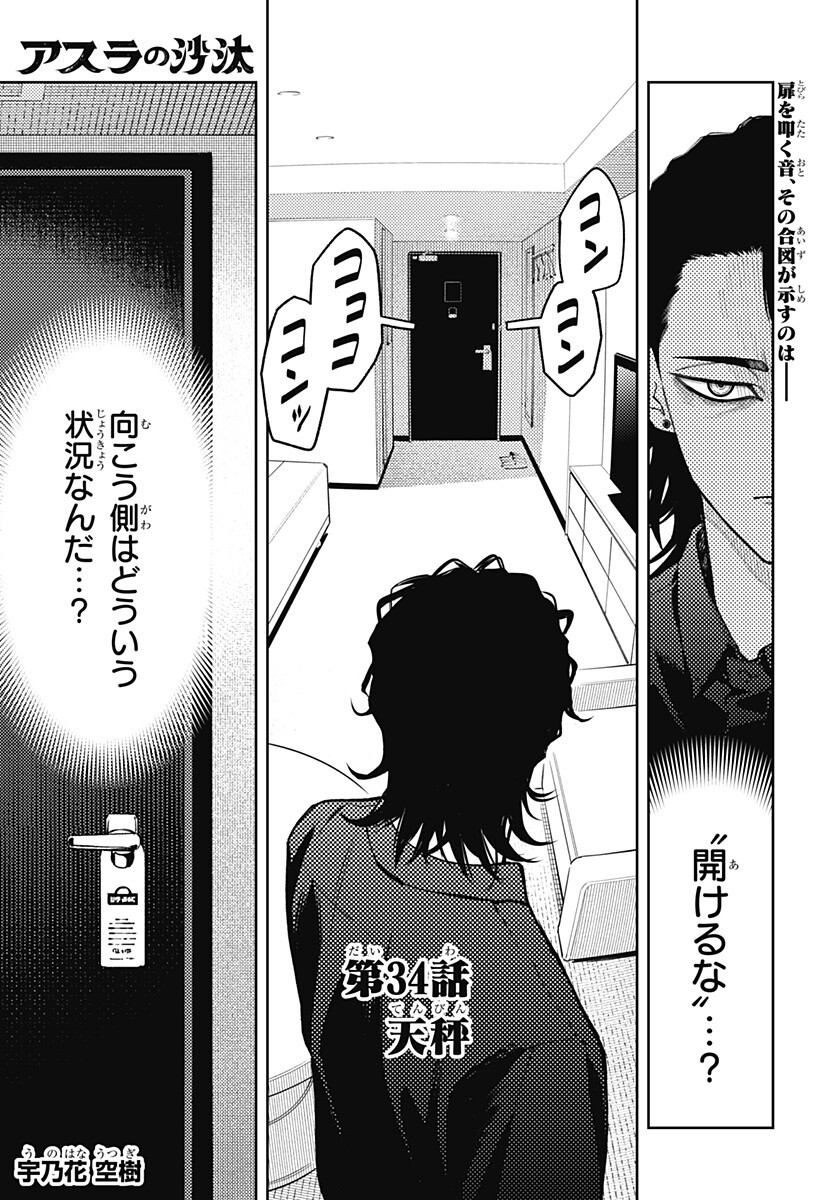 Asura's Verdict Chapter 34 1ページ
