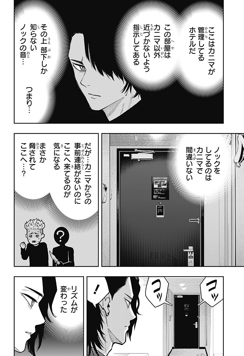 Asura's Verdict Chapter 34 2ページ
