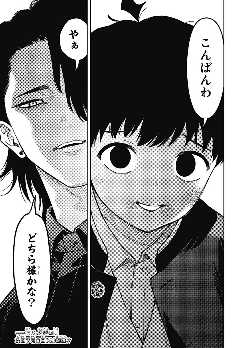 Asura's Verdict Chapter 34 13ページ