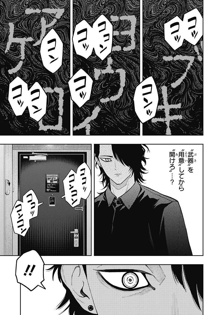 Asura's Verdict Chapter 34 3ページ