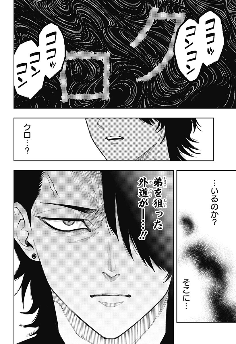 Asura's Verdict Chapter 34 4ページ