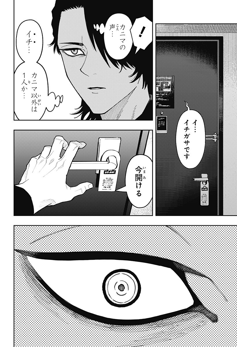 Asura's Verdict Chapter 34 6ページ