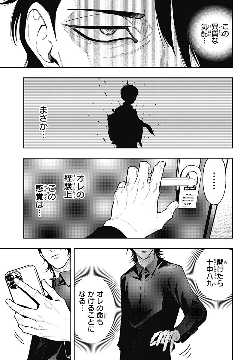 Asura's Verdict Chapter 34 9ページ