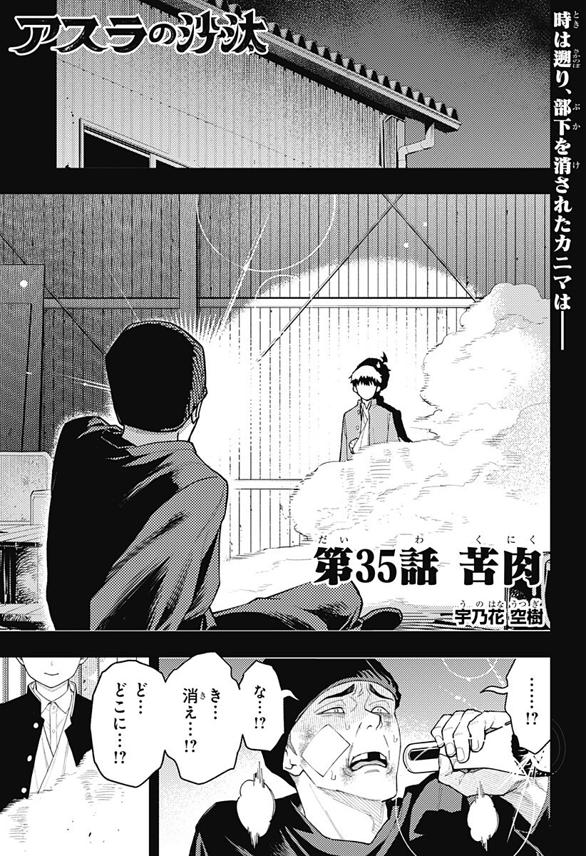 Asura's Verdict Chapter 35 1ページ