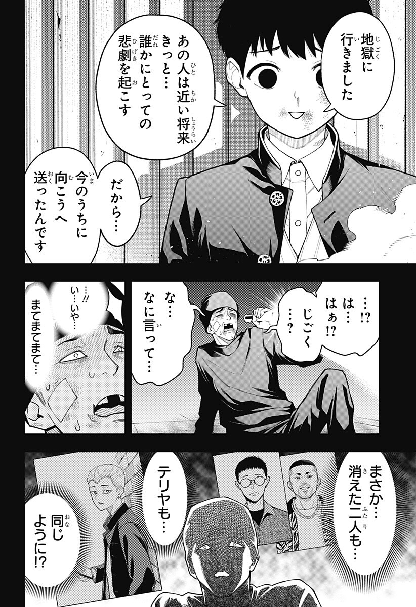 Asura's Verdict Chapter 35 2ページ