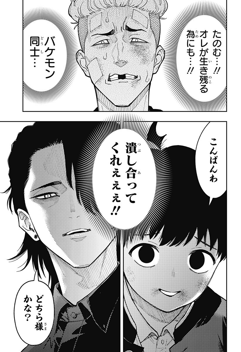 Asura's Verdict Chapter 35 11ページ