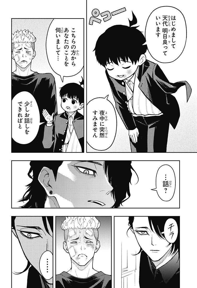 Asura's Verdict Chapter 35 12ページ