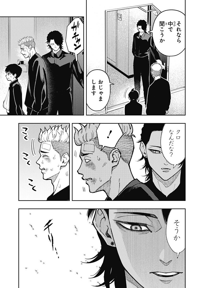 Asura's Verdict Chapter 35 13ページ