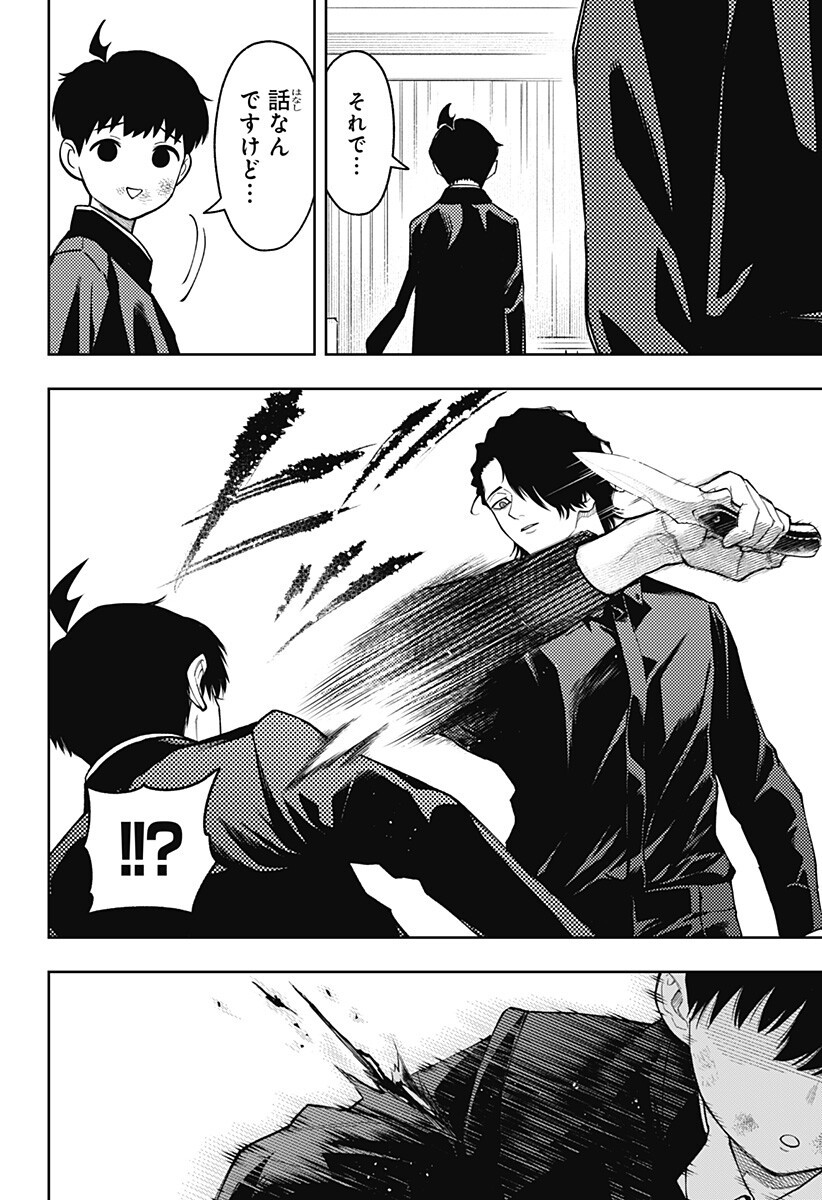 Asura's Verdict Chapter 35 14ページ