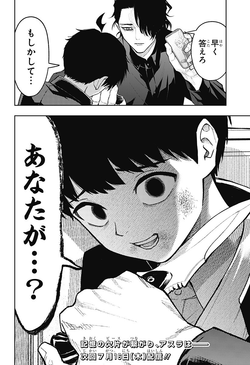 Asura's Verdict Chapter 35 18ページ