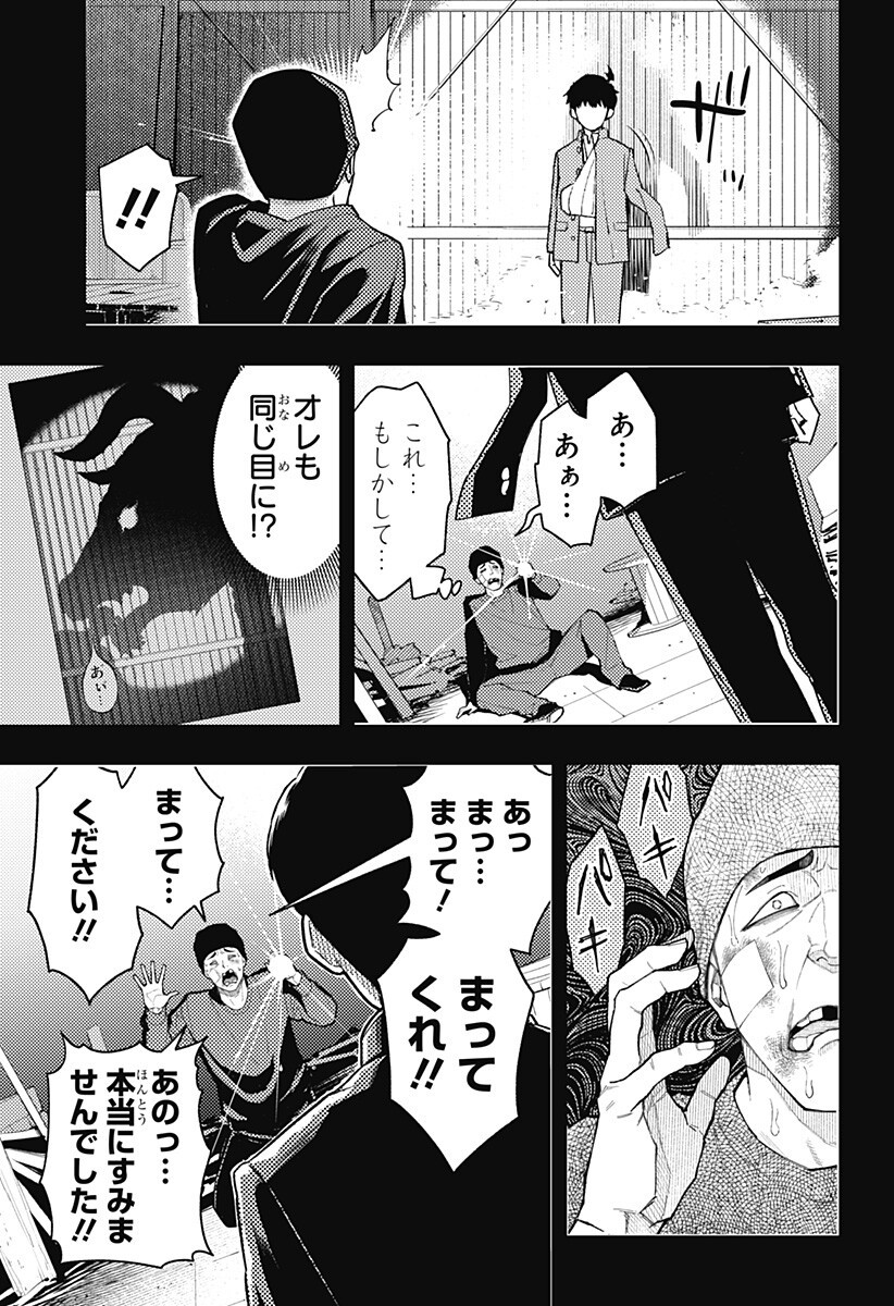 Asura's Verdict Chapter 35 3ページ