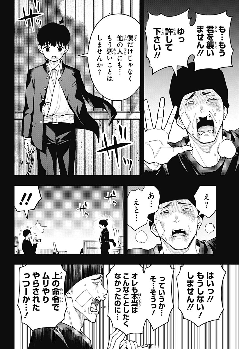 Asura's Verdict Chapter 35 4ページ