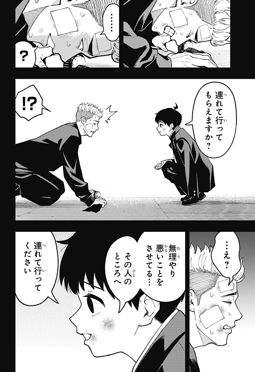 Asura's Verdict Chapter 35 6ページ