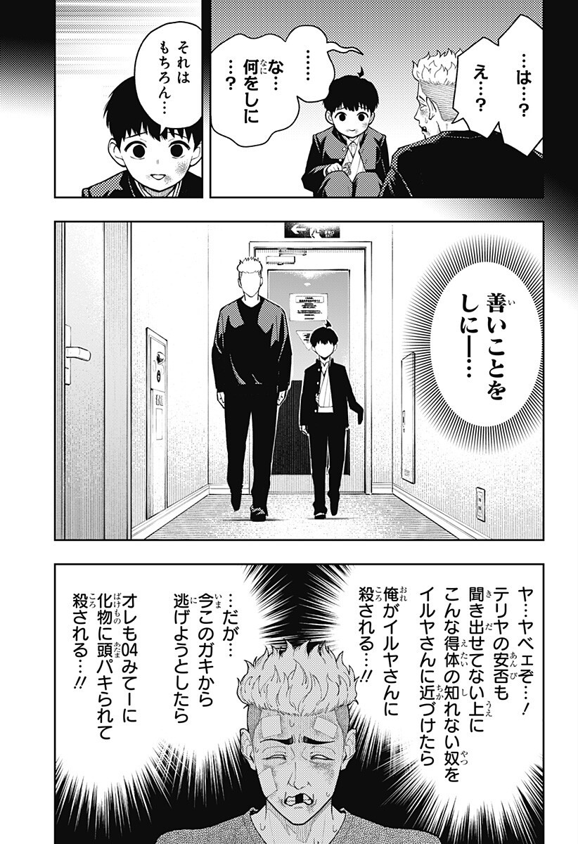 Asura's Verdict Chapter 35 7ページ