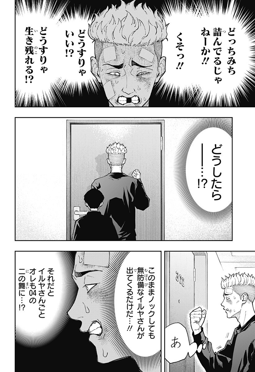 Asura's Verdict Chapter 35 8ページ