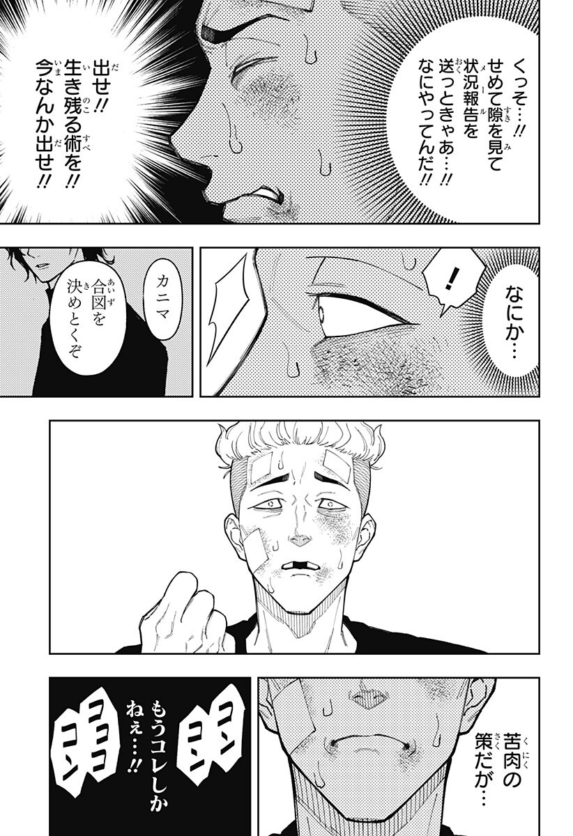 Asura's Verdict Chapter 35 9ページ