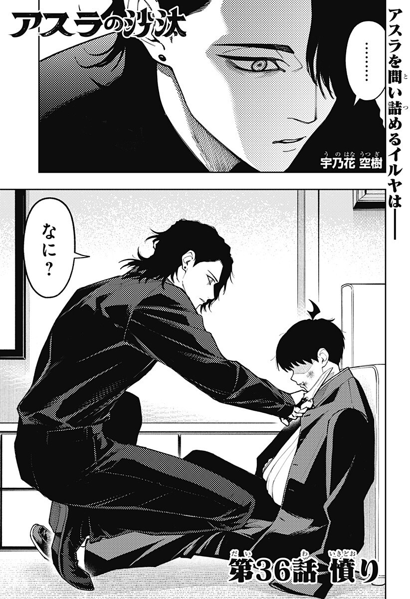 Asura's Verdict Chapter 36 1ページ