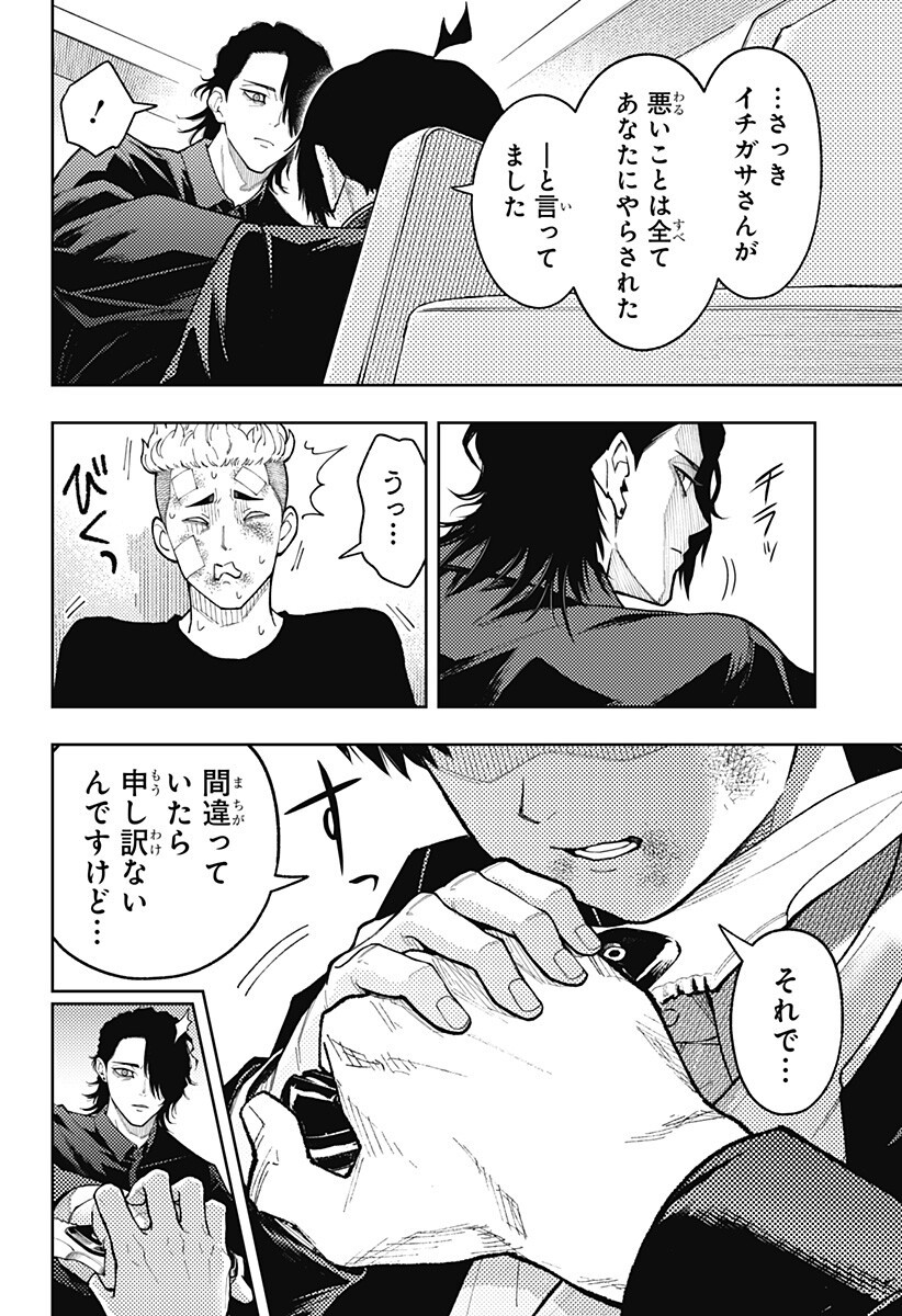 Asura's Verdict Chapter 36 2ページ