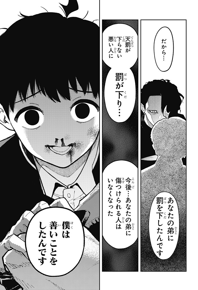 Asura's Verdict Chapter 36 11ページ