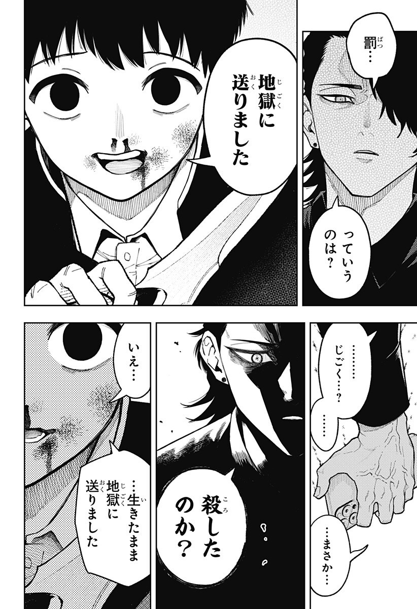 Asura's Verdict Chapter 36 12ページ