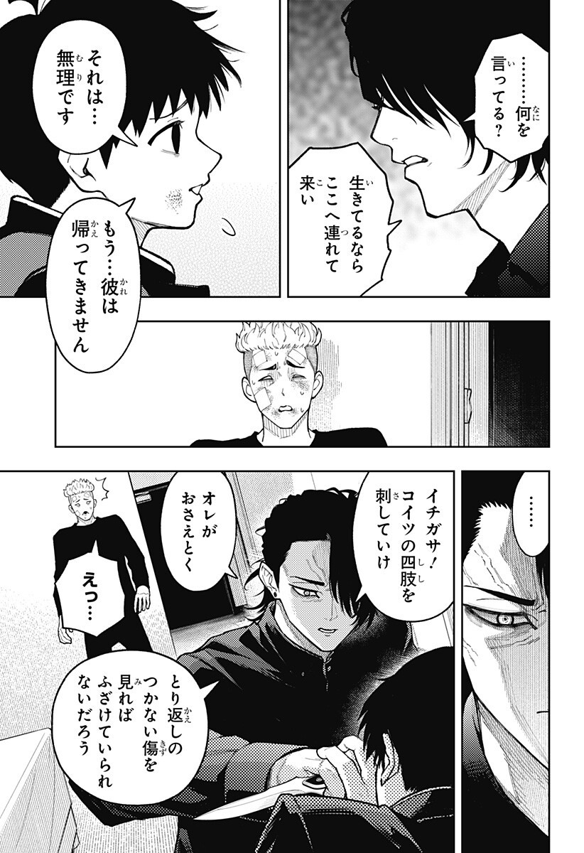 Asura's Verdict Chapter 36 13ページ