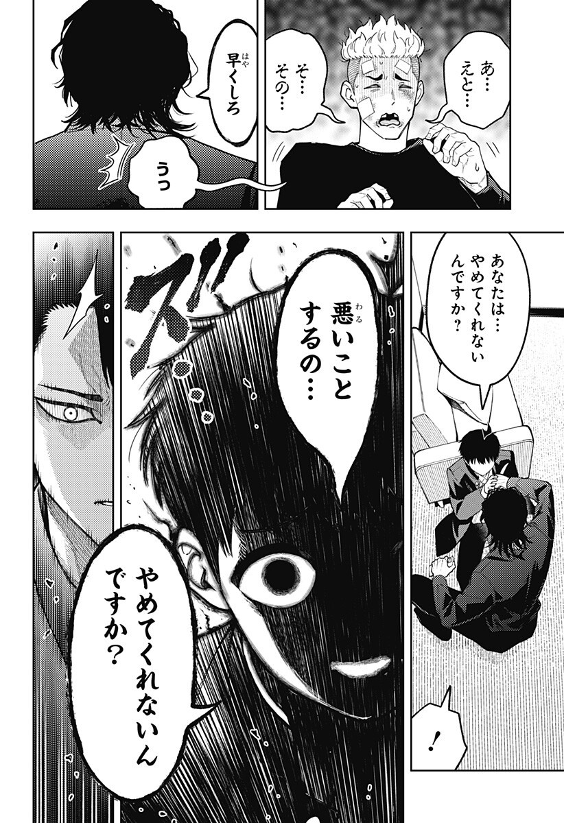 Asura's Verdict Chapter 36 14ページ