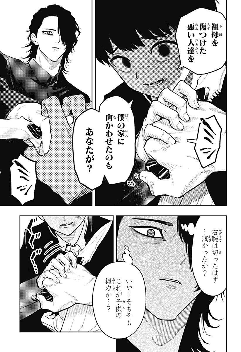 Asura's Verdict Chapter 36 3ページ