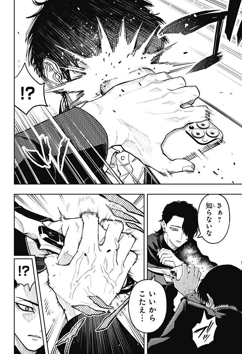 Asura's Verdict Chapter 36 4ページ
