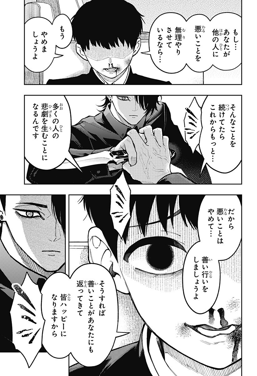 Asura's Verdict Chapter 36 5ページ