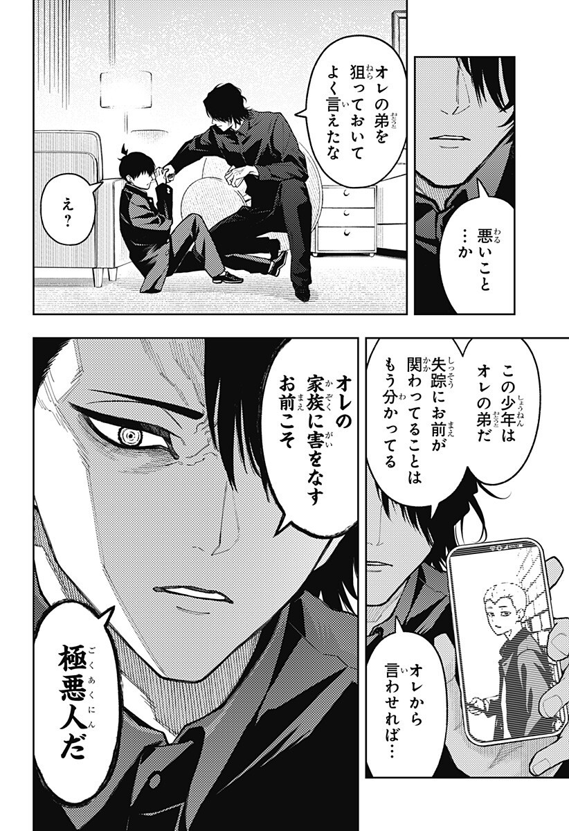 Asura's Verdict Chapter 36 6ページ