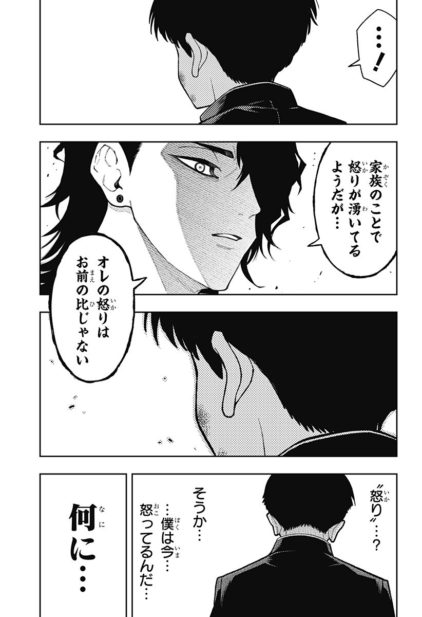 Asura's Verdict Chapter 36 7ページ