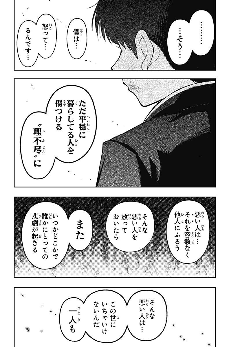 Asura's Verdict Chapter 36 10ページ