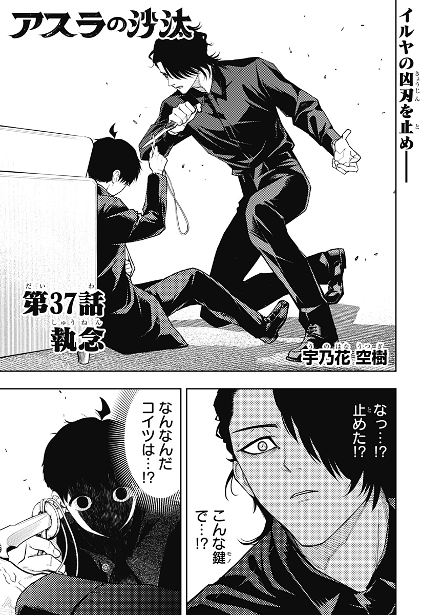 Asura's Verdict Chapter 37 1ページ