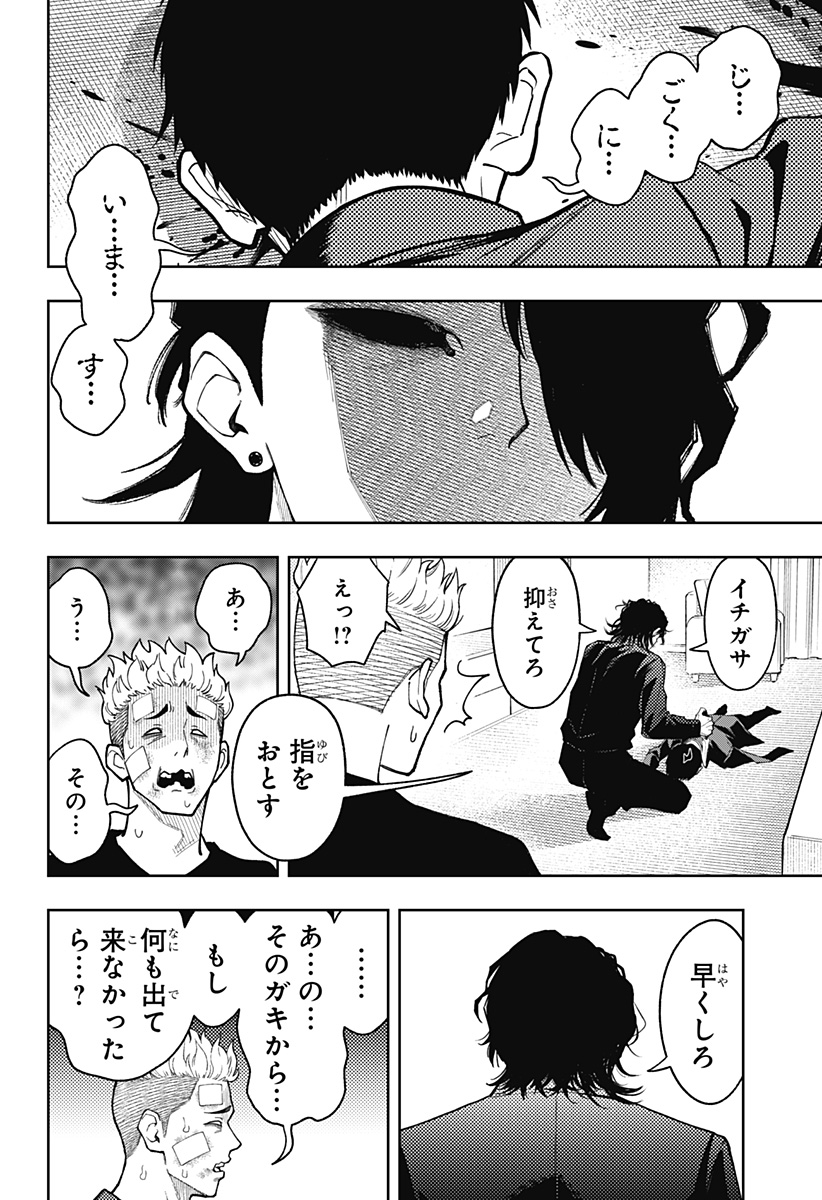 Asura's Verdict Chapter 37 12ページ