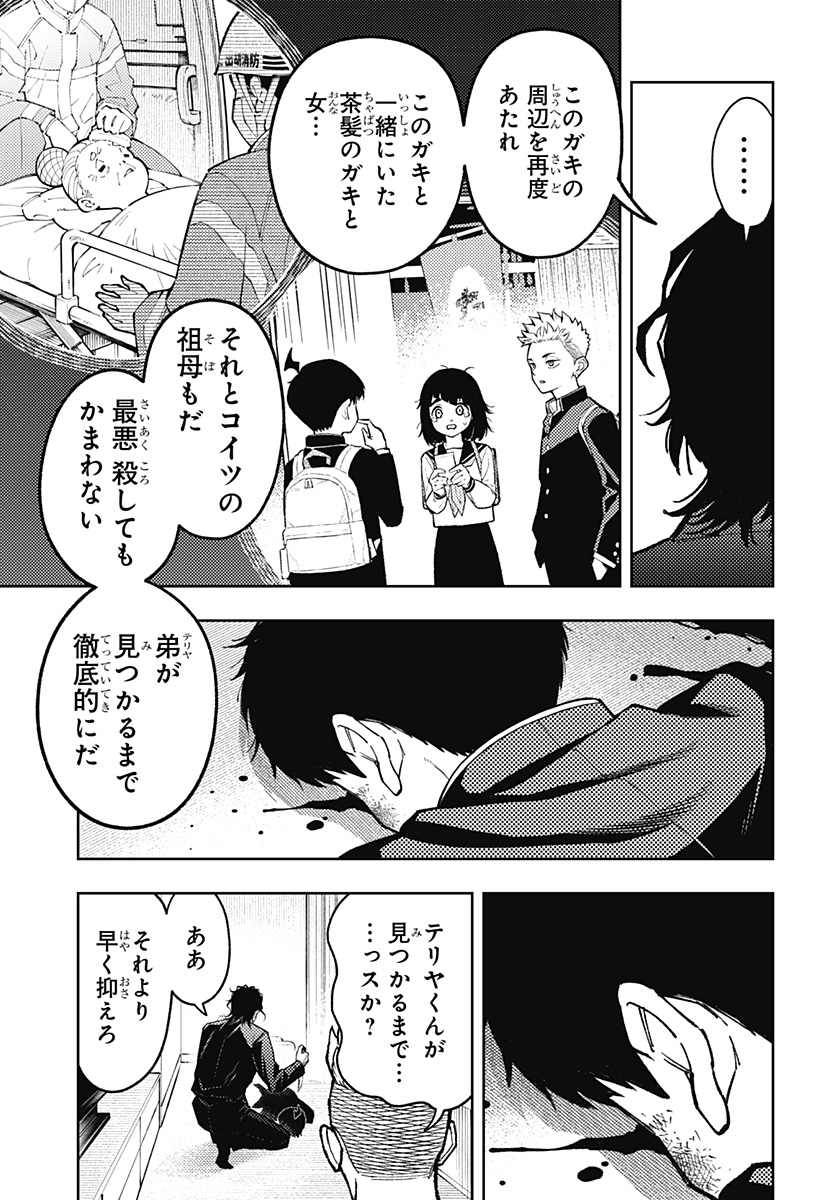 Asura's Verdict Chapter 37 13ページ