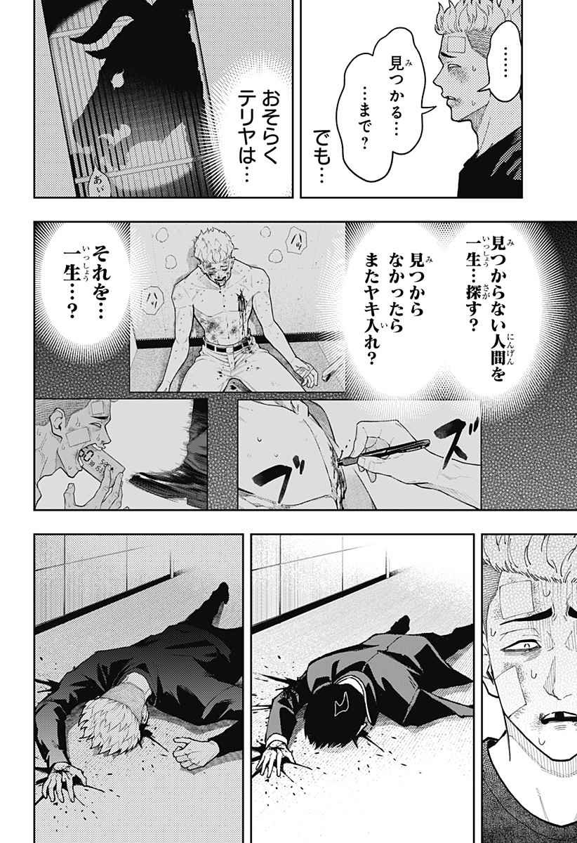 Asura's Verdict Chapter 37 14ページ