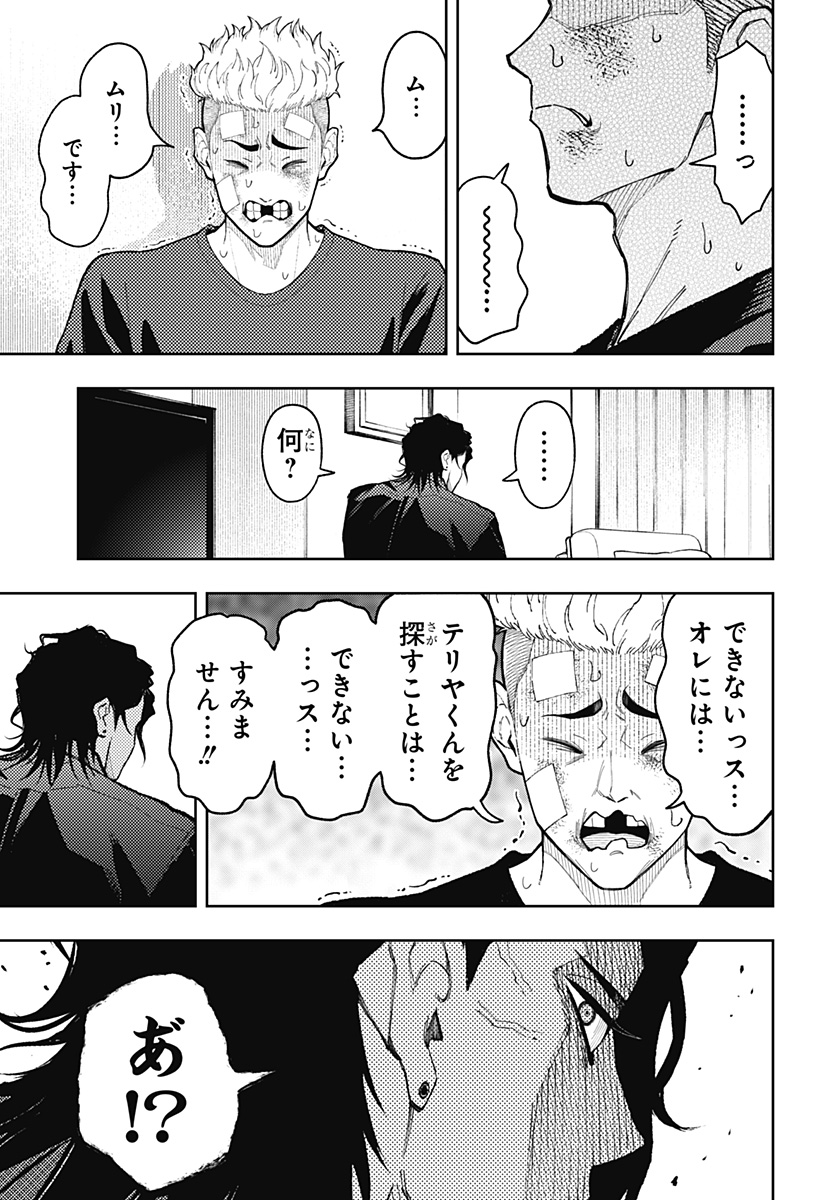 Asura's Verdict Chapter 37 15ページ