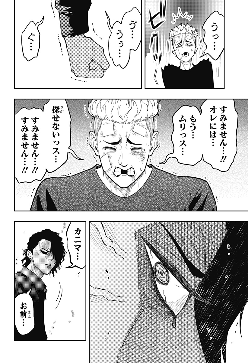 Asura's Verdict Chapter 37 16ページ
