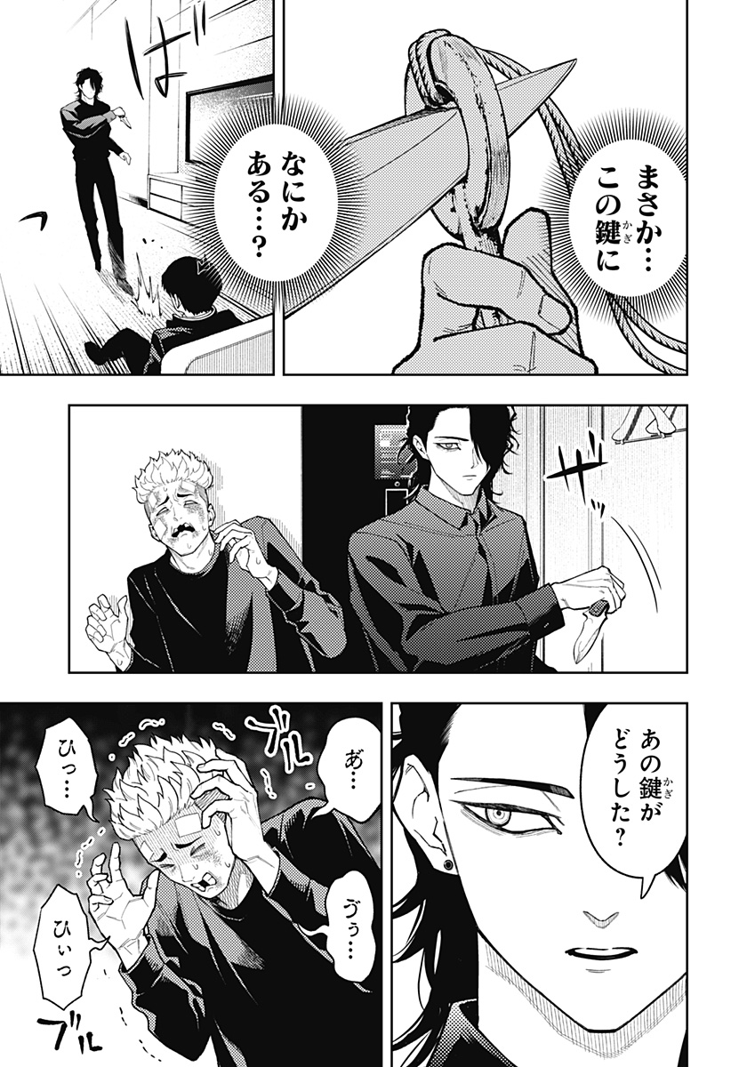 Asura's Verdict Chapter 37 3ページ