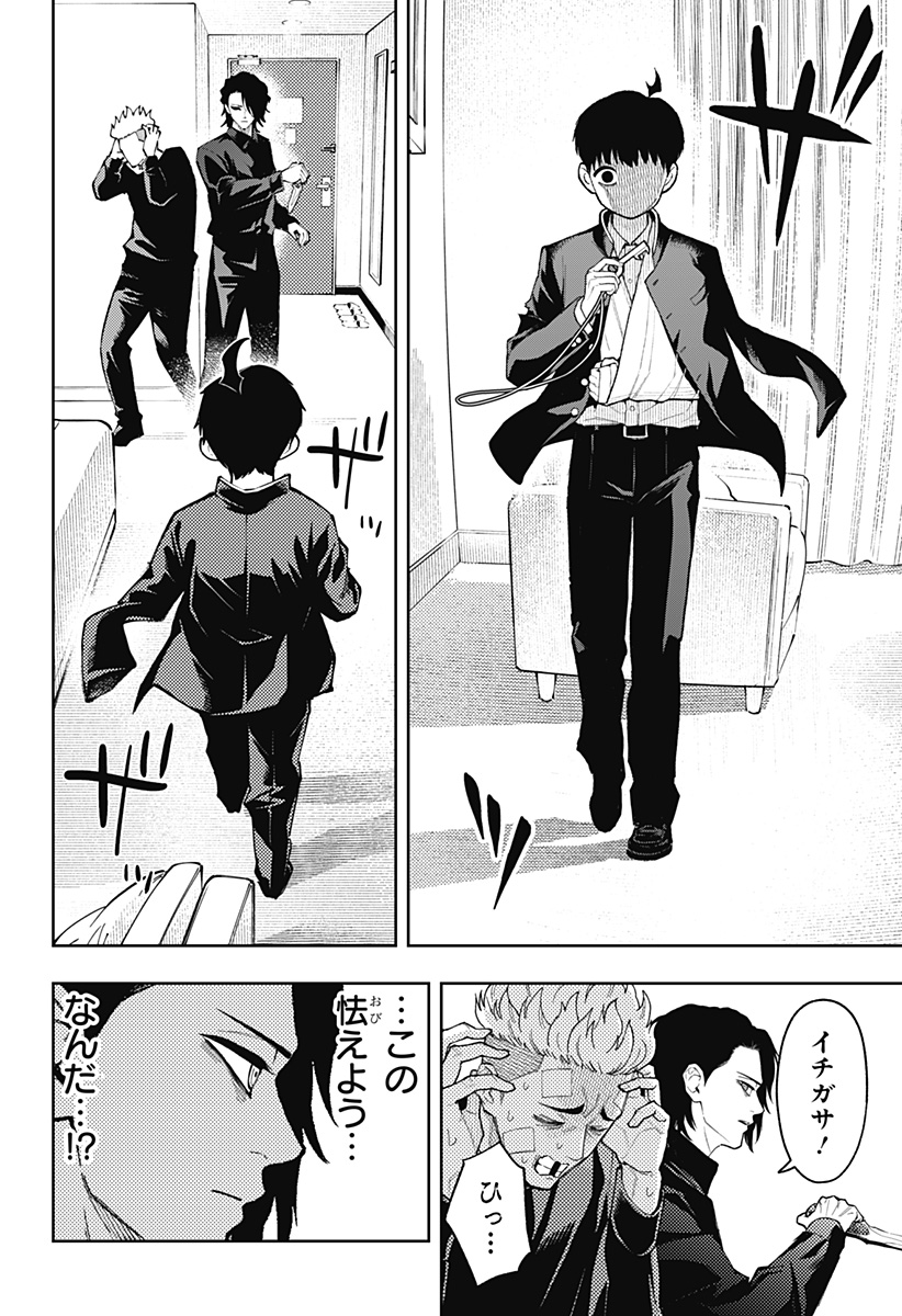 Asura's Verdict Chapter 37 4ページ