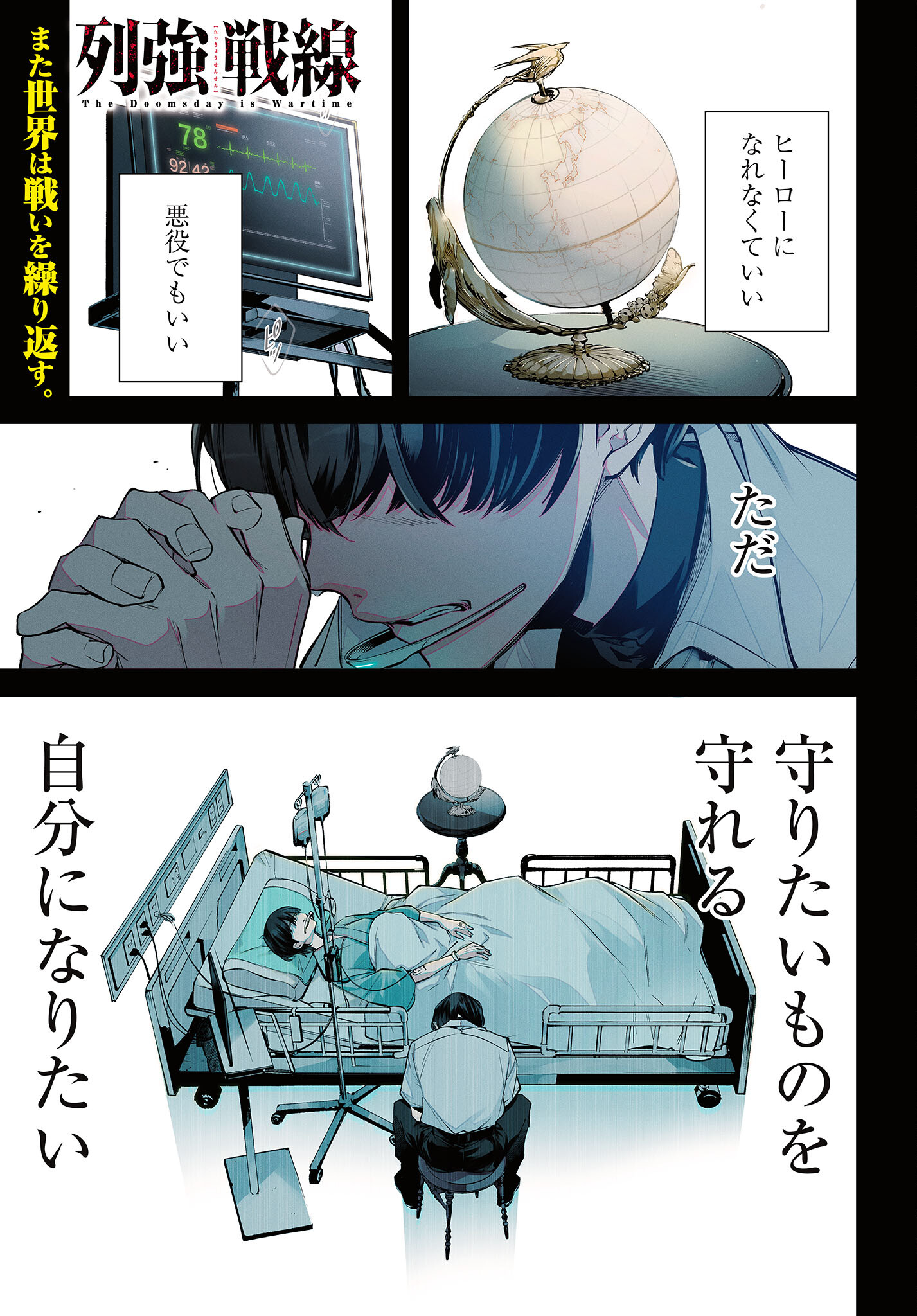 Rekkyou Sensen Chapter 1 1ページ