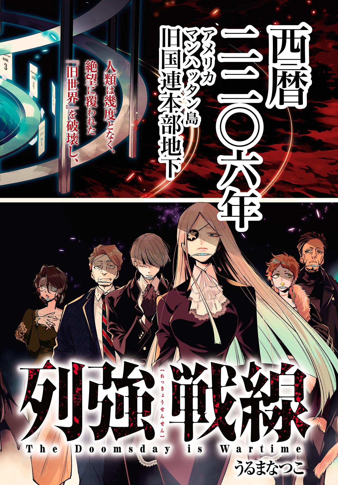 Rekkyou Sensen Chapter 1 2ページ